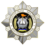 National_Academy_of_Internal_Affairs_of_Ukraine.png