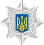 National_Police_of_Ukraine_emblem.svg.png