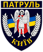 Patch_of_Kiev_Patrol_Police.svg.png